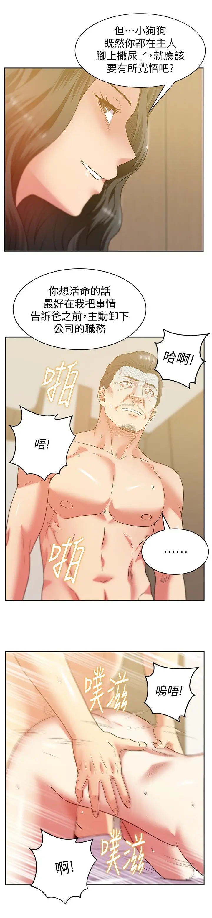 漫画《老婆的闺蜜》第89话第22张图