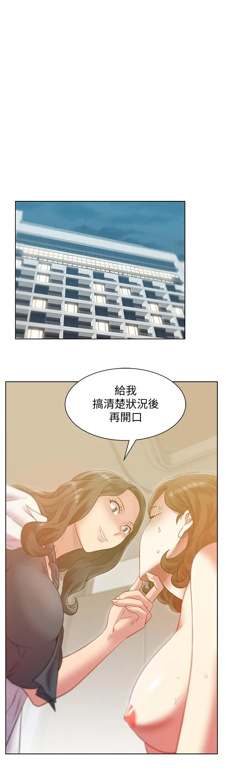 漫画《老婆的闺蜜》第89话第7张图