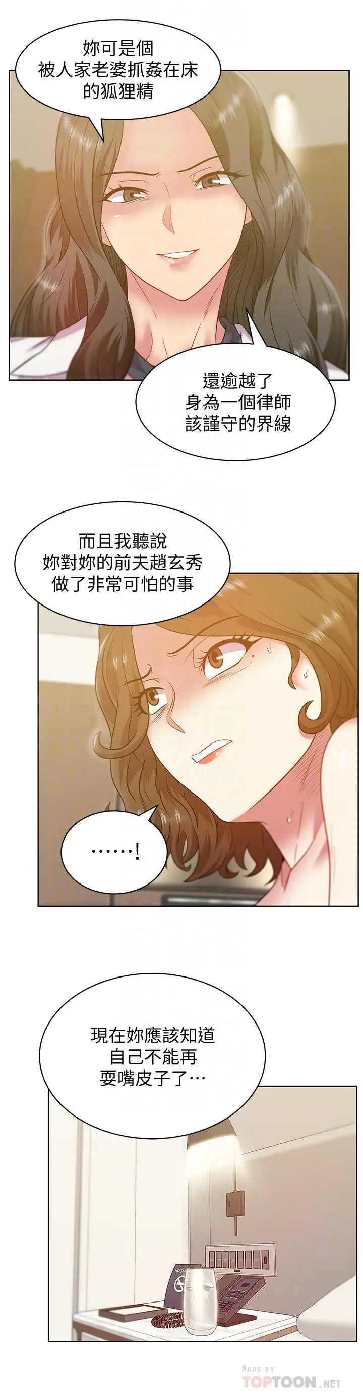 漫画《老婆的闺蜜》第89话第8张图