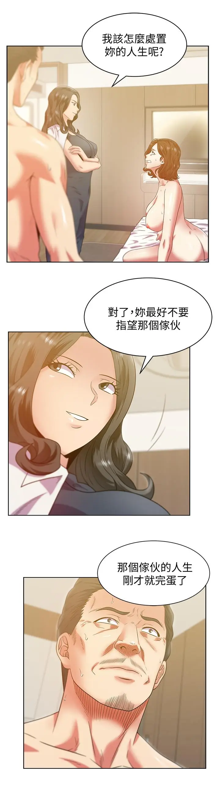 漫画《老婆的闺蜜》第89话第9张图
