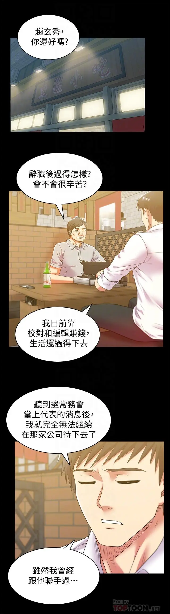 漫画《老婆的闺蜜》最终话第10张图