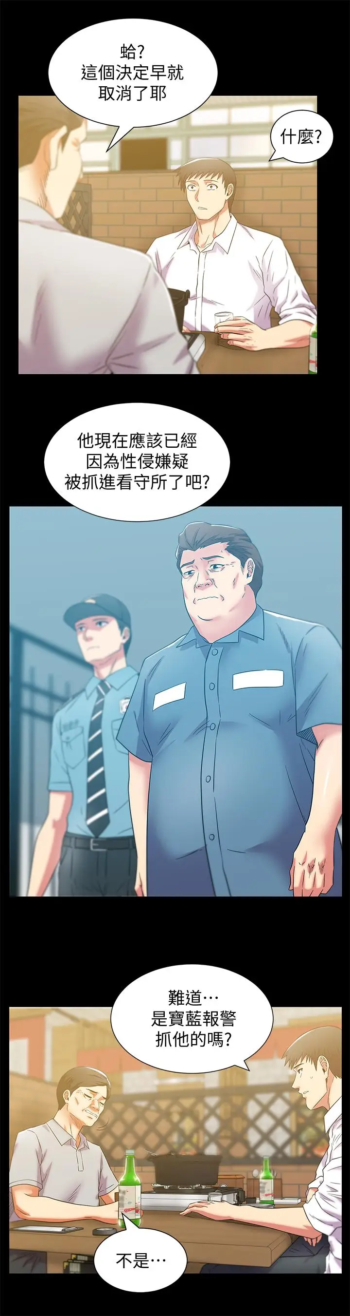 漫画《老婆的闺蜜》最终话第11张图