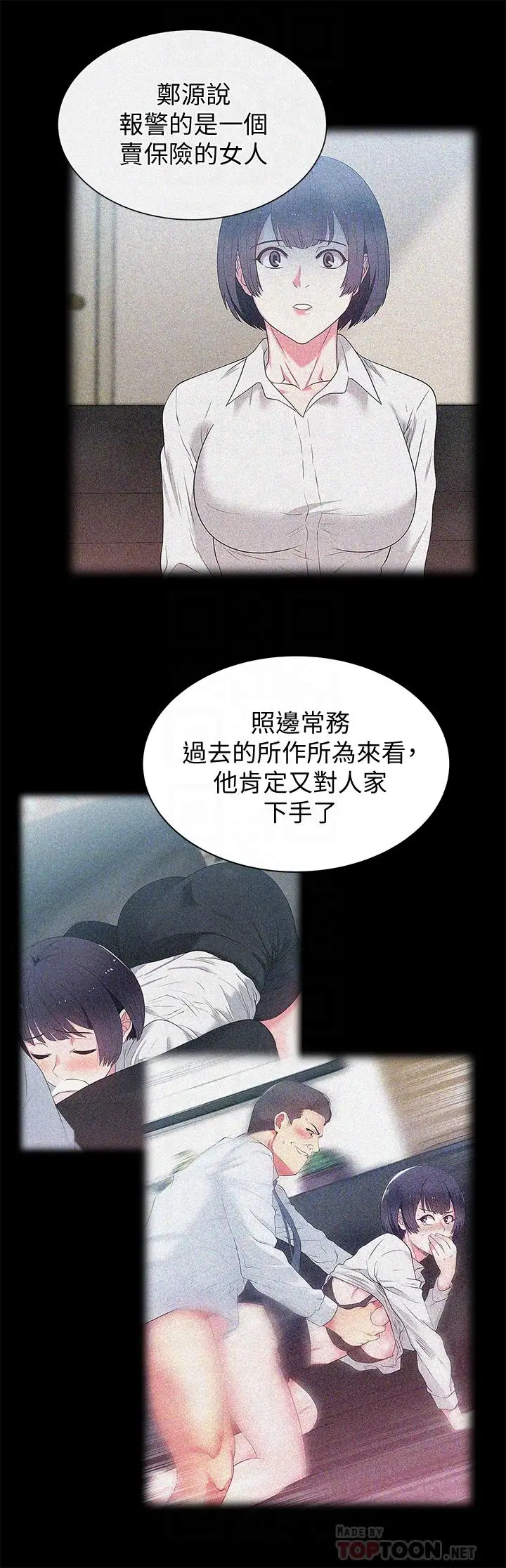 漫画《老婆的闺蜜》最终话第12张图