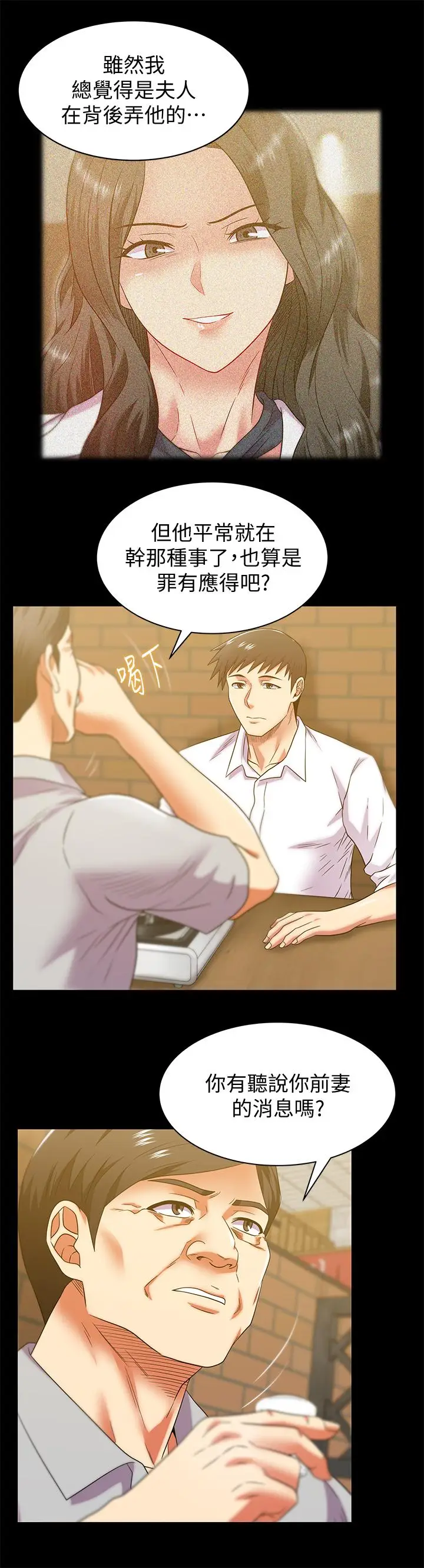 漫画《老婆的闺蜜》最终话第13张图