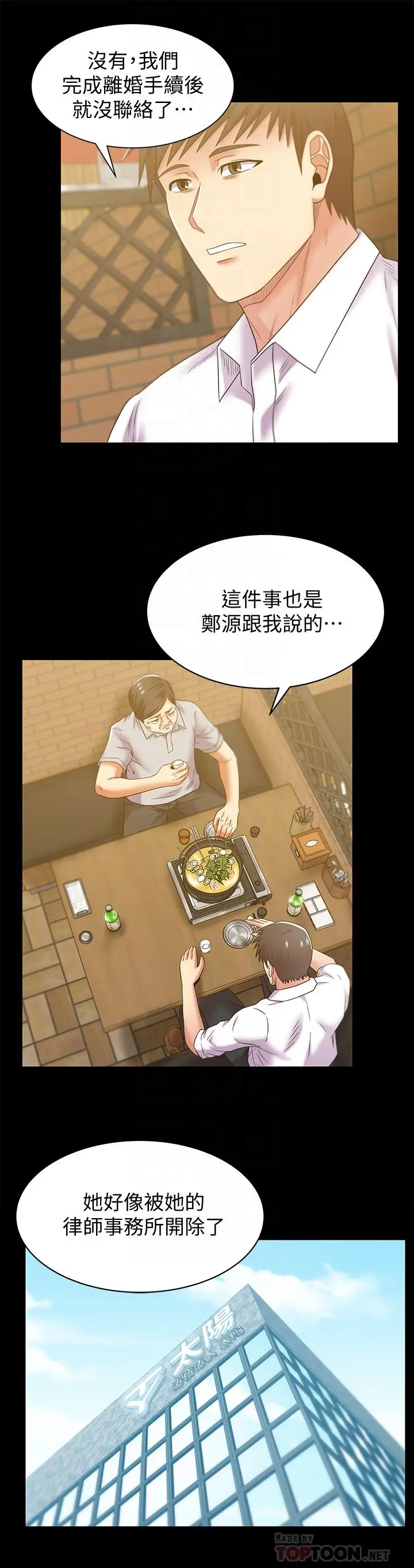 漫画《老婆的闺蜜》最终话第14张图