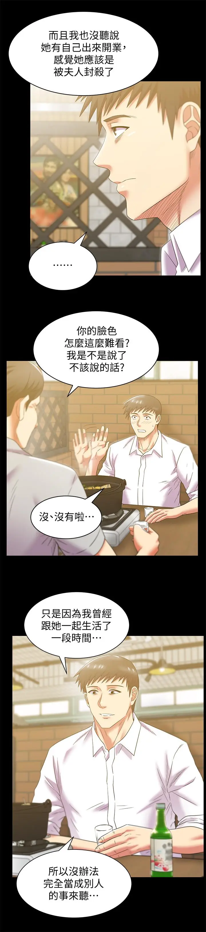 漫画《老婆的闺蜜》最终话第15张图