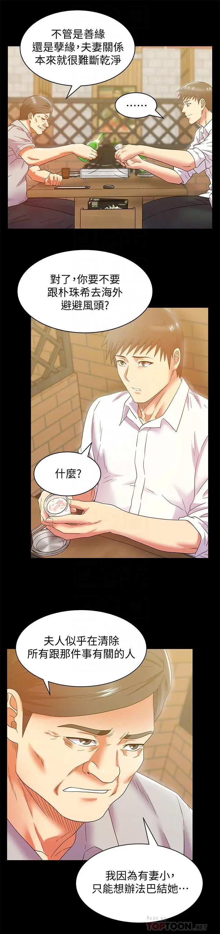 漫画《老婆的闺蜜》最终话第16张图