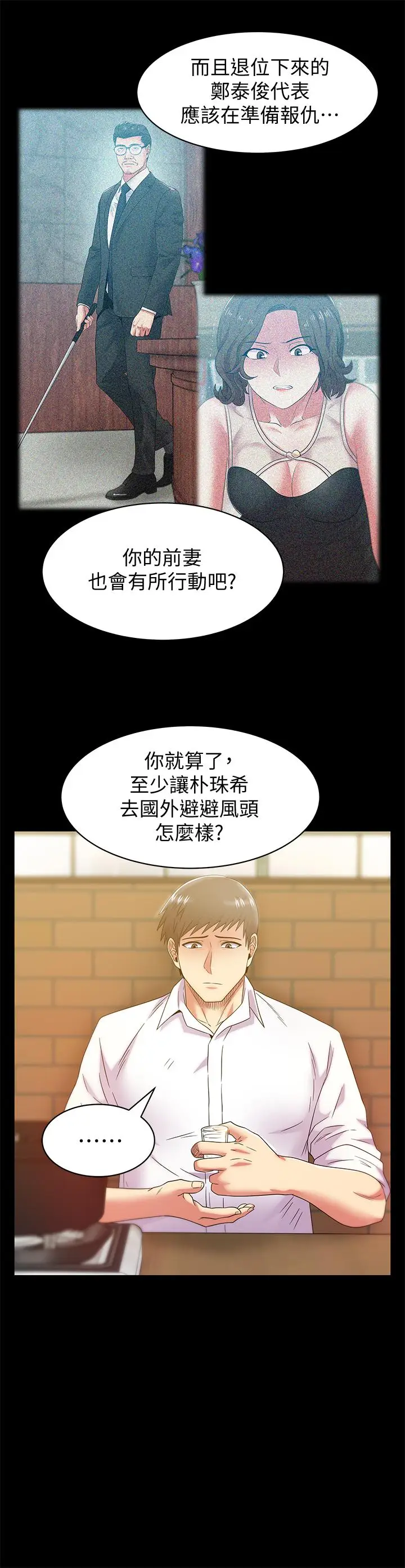 漫画《老婆的闺蜜》最终话第17张图