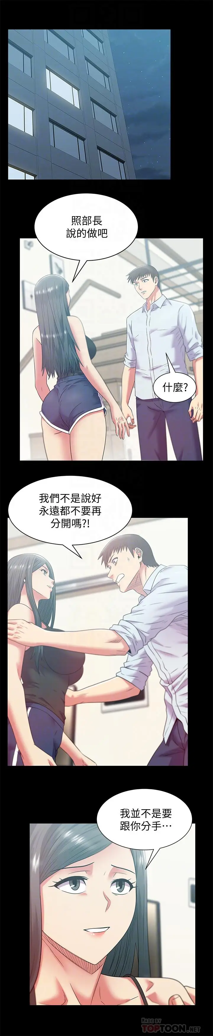 漫画《老婆的闺蜜》最终话第18张图