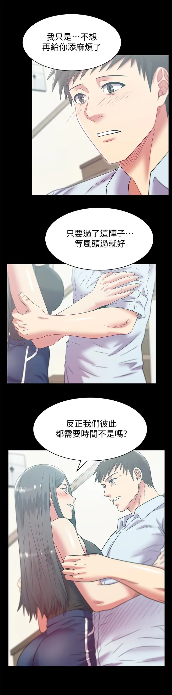 漫画《老婆的闺蜜》最终话第19张图
