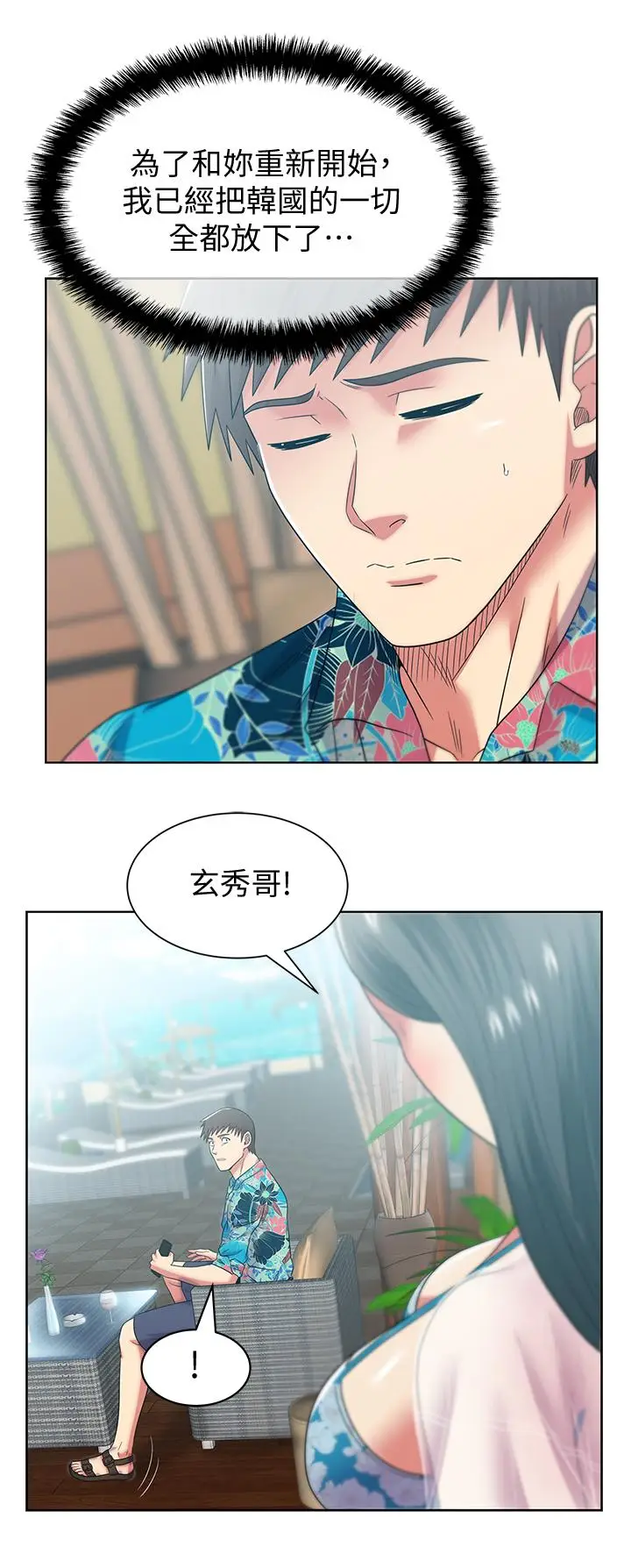 漫画《老婆的闺蜜》最终话第25张图