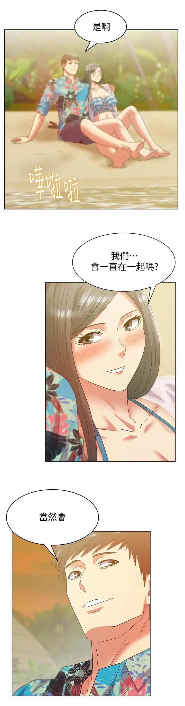 漫画《老婆的闺蜜》最终话第28张图