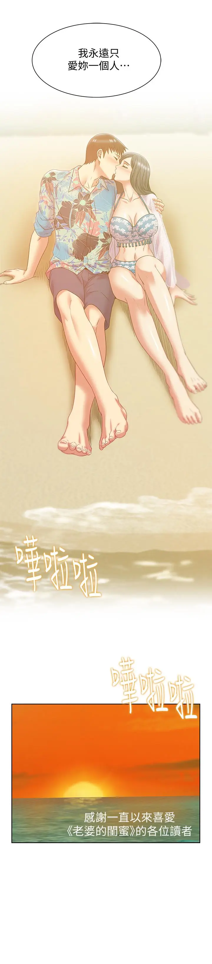 漫画《老婆的闺蜜》最终话第29张图