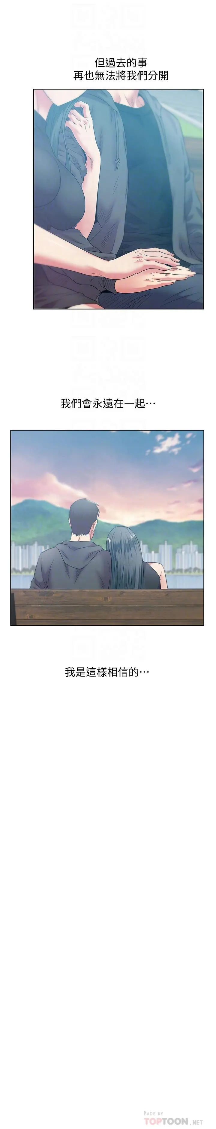 漫画《老婆的闺蜜》最终话第4张图
