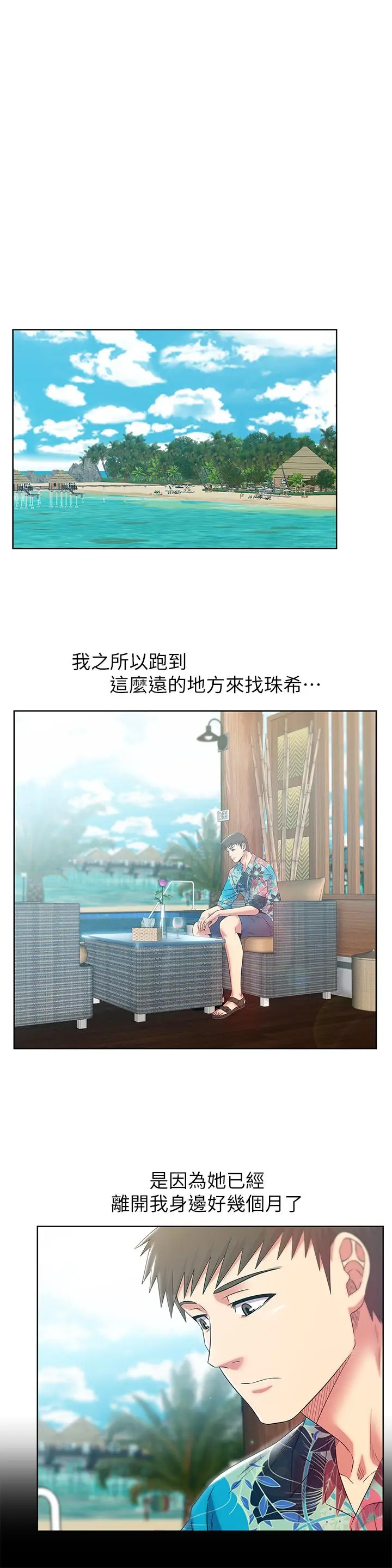 漫画《老婆的闺蜜》最终话第9张图