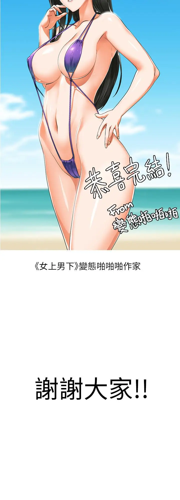漫画《老婆的闺蜜》后记第3张图