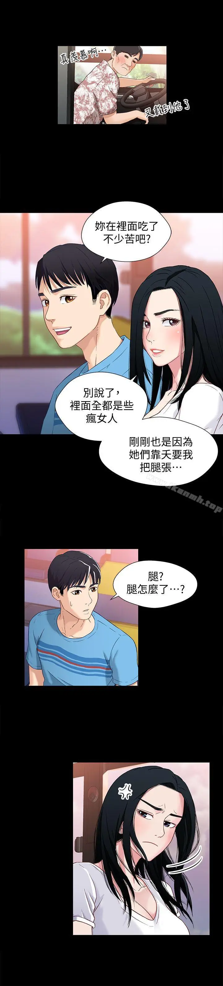 漫画《兄妹关系》第1话第16张图