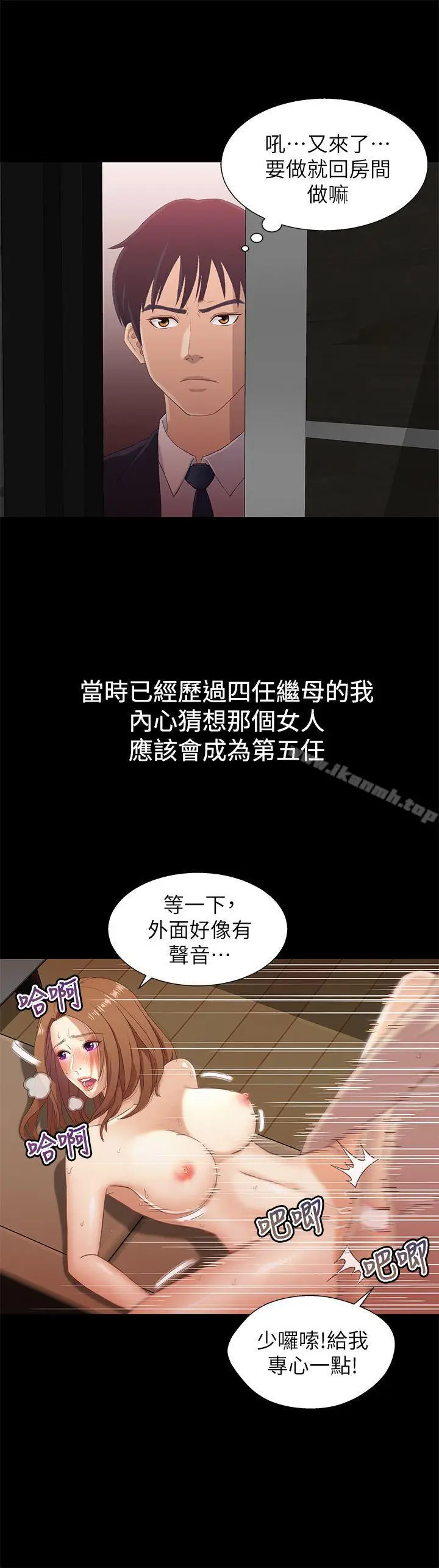 漫画《兄妹关系》第1话第24张图
