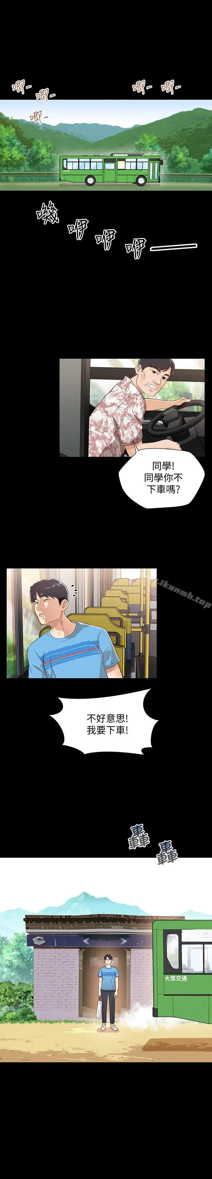 漫画《兄妹关系》第1话第3张图