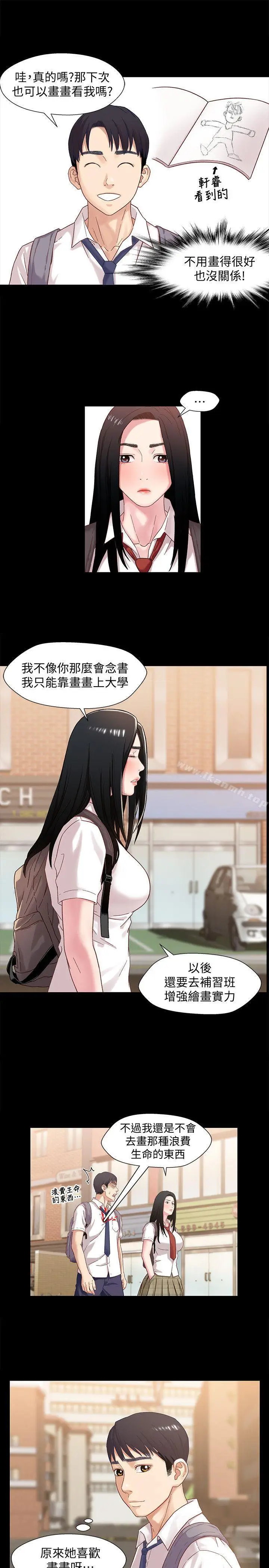 漫画《兄妹关系》第2话第14张图