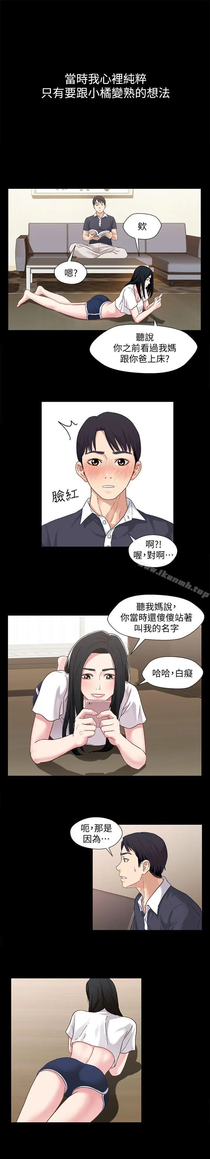 漫画《兄妹关系》第2话第16张图