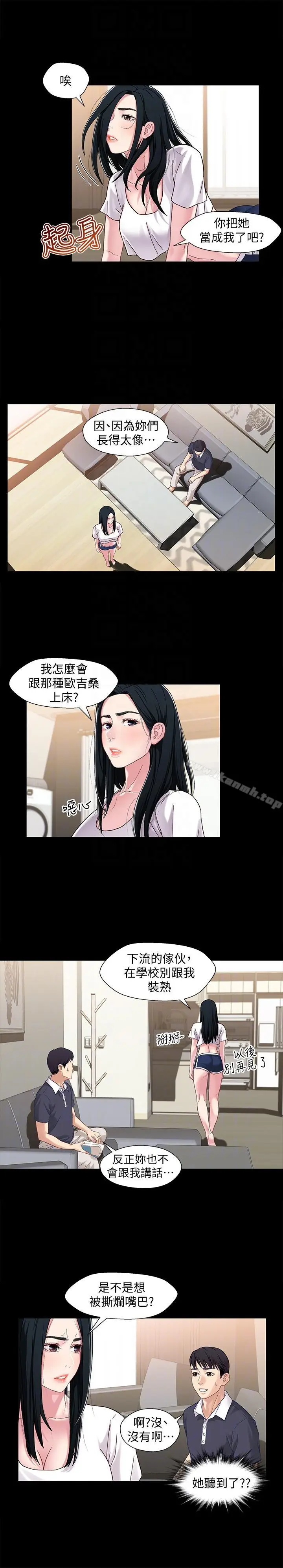 漫画《兄妹关系》第2话第17张图