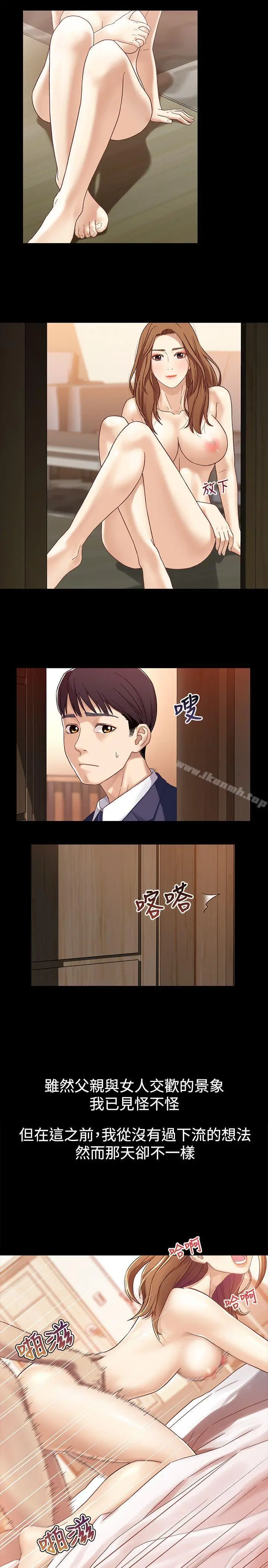 漫画《兄妹关系》第2话第5张图