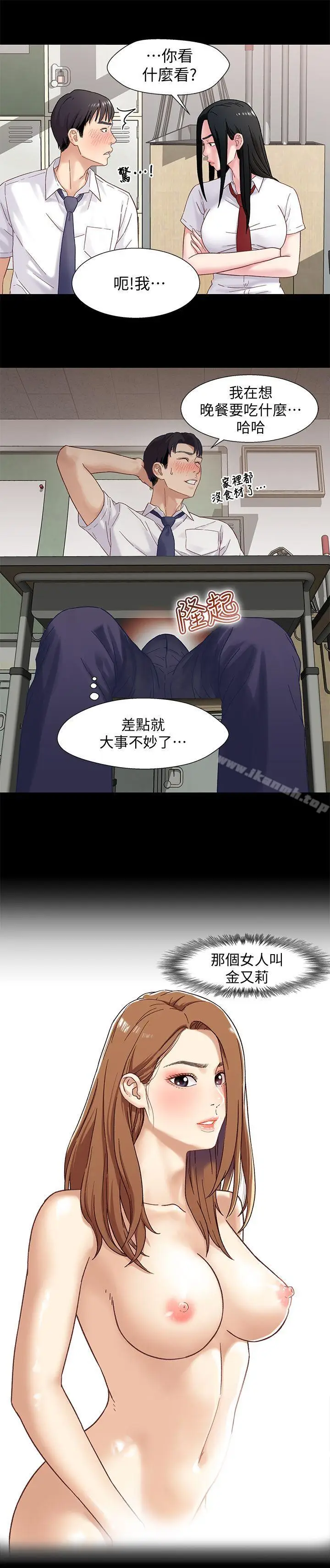 漫画《兄妹关系》第2话第8张图
