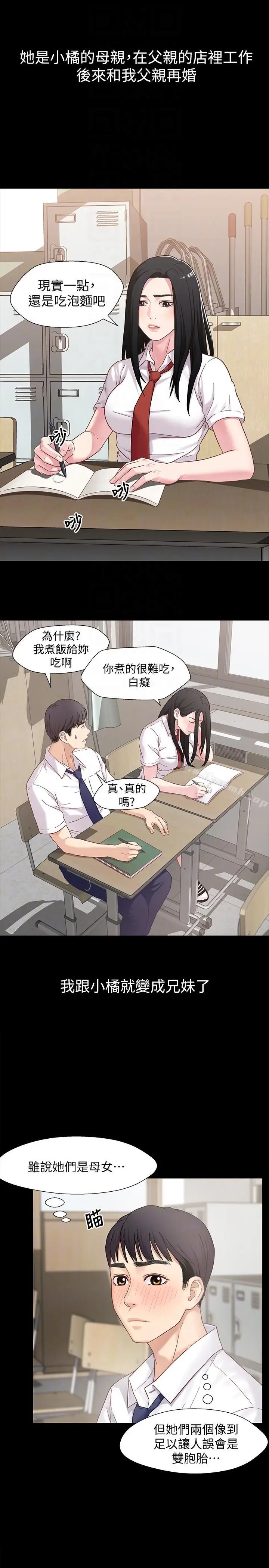 漫画《兄妹关系》第2话第9张图
