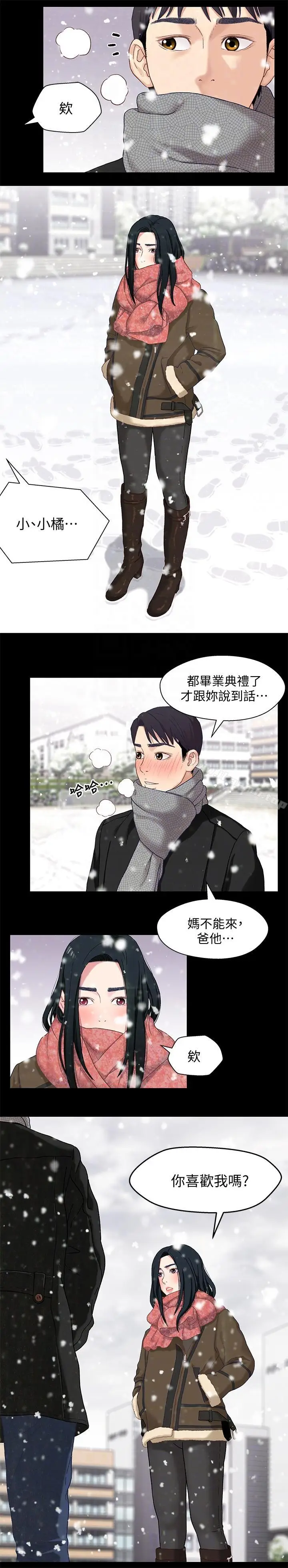 漫画《兄妹关系》第3话第19张图