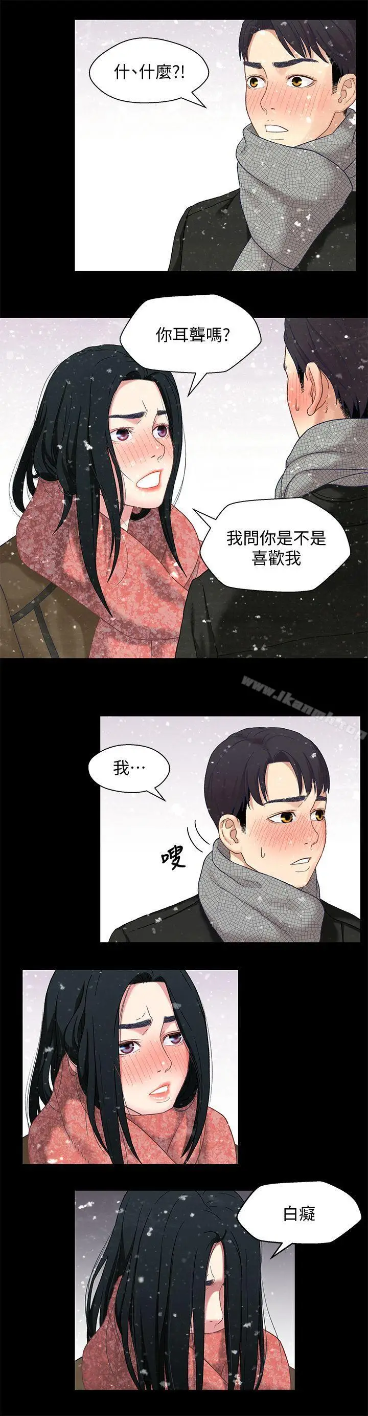 漫画《兄妹关系》第3话第20张图