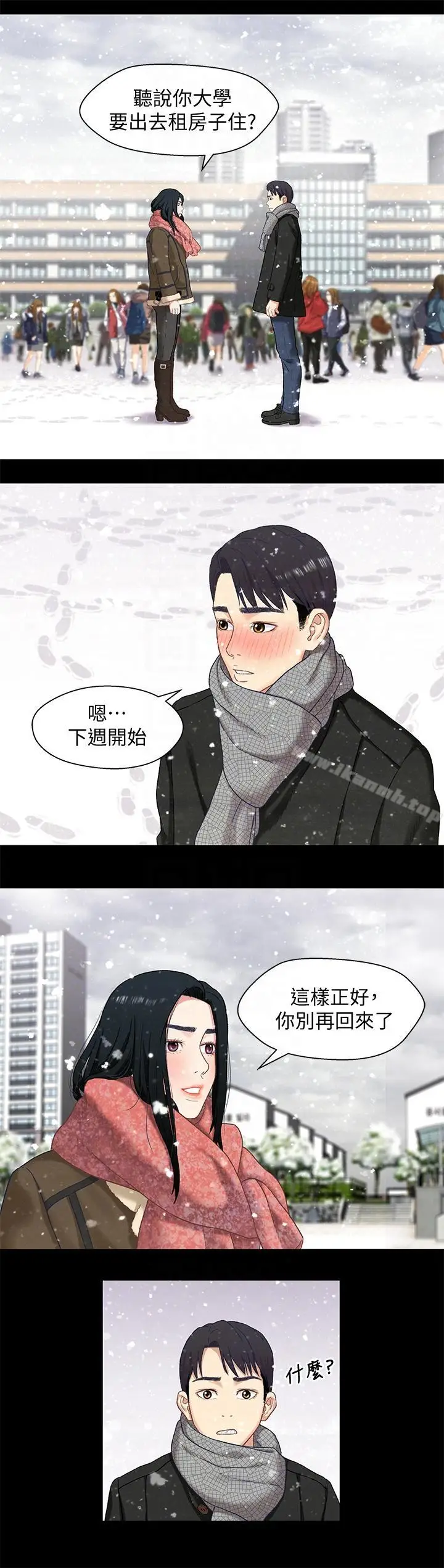 漫画《兄妹关系》第3话第21张图