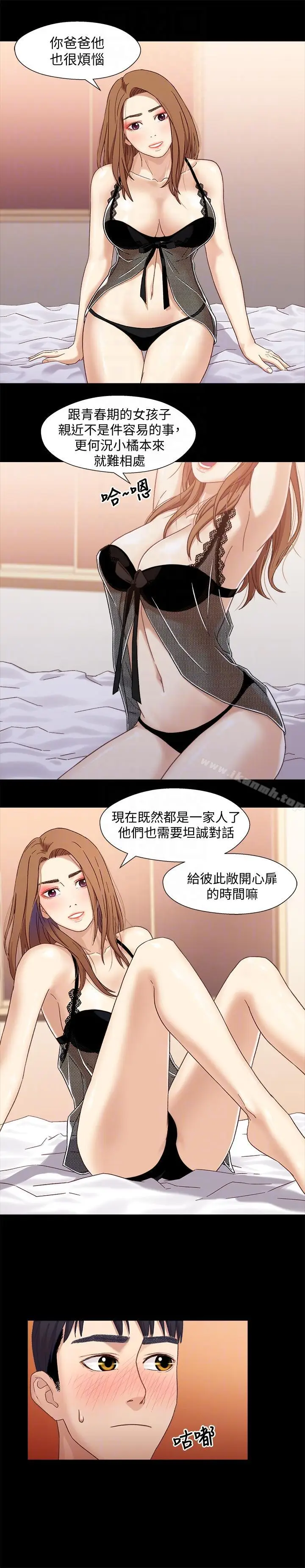 漫画《兄妹关系》第3话第9张图
