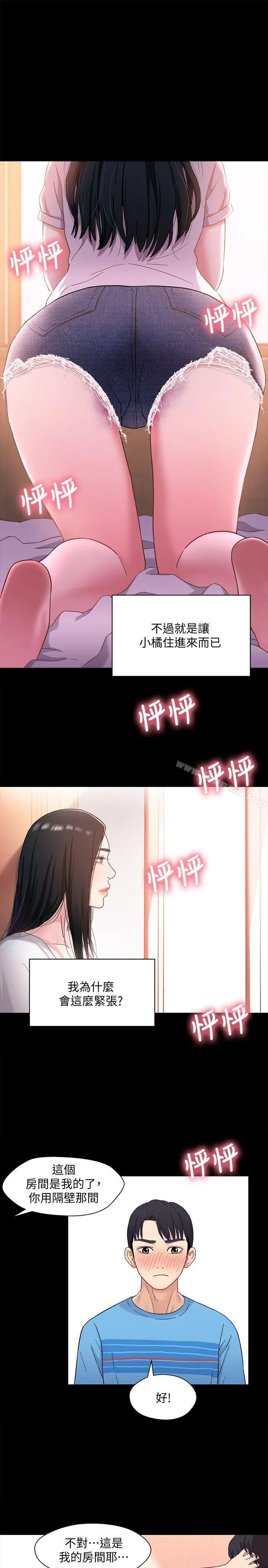 漫画《兄妹关系》第4话第10张图