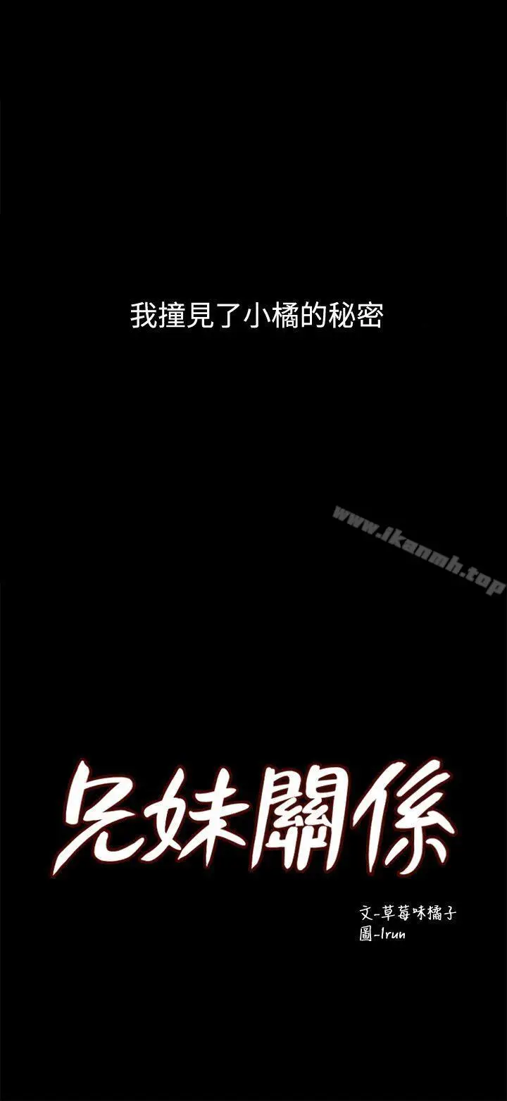 漫画《兄妹关系》第4话第2张图