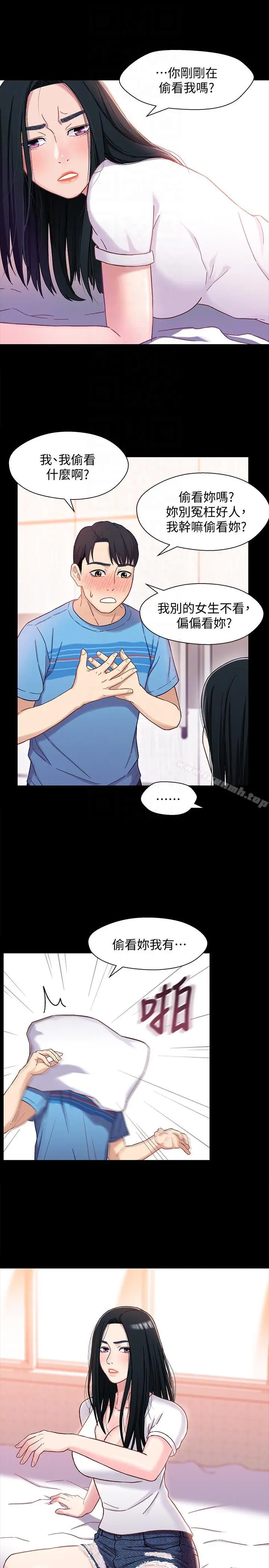 漫画《兄妹关系》第4话第23张图