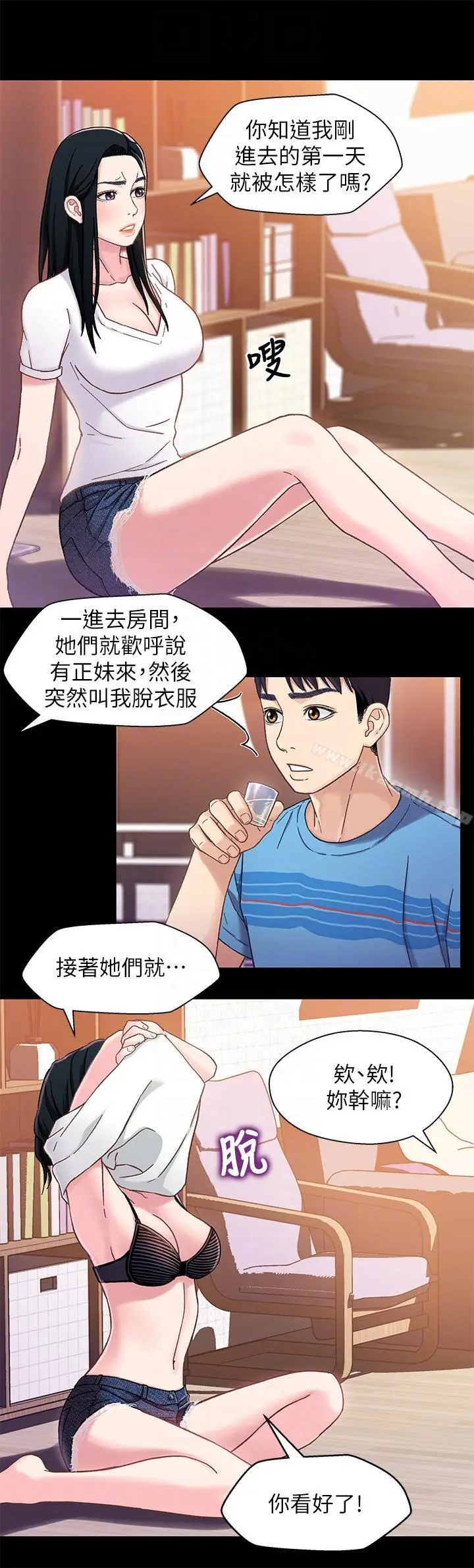 漫画《兄妹关系》第4话第31张图