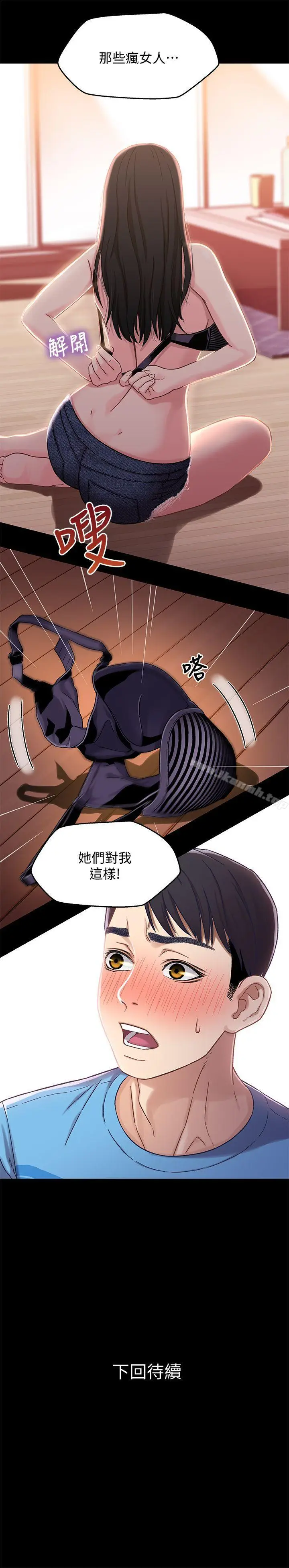 漫画《兄妹关系》第4话第32张图