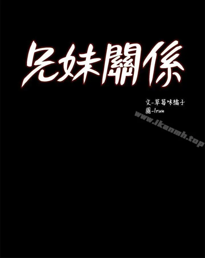 漫画《兄妹关系》第5话第2张图