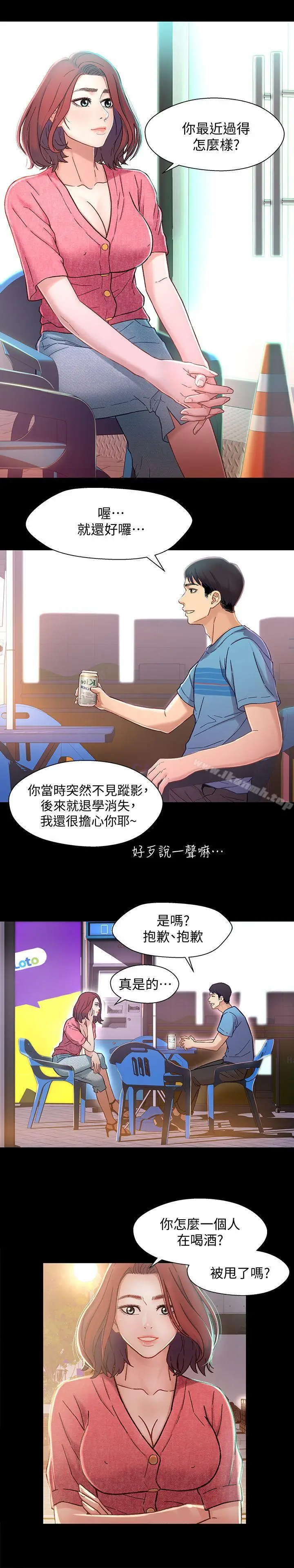 漫画《兄妹关系》第5话第24张图