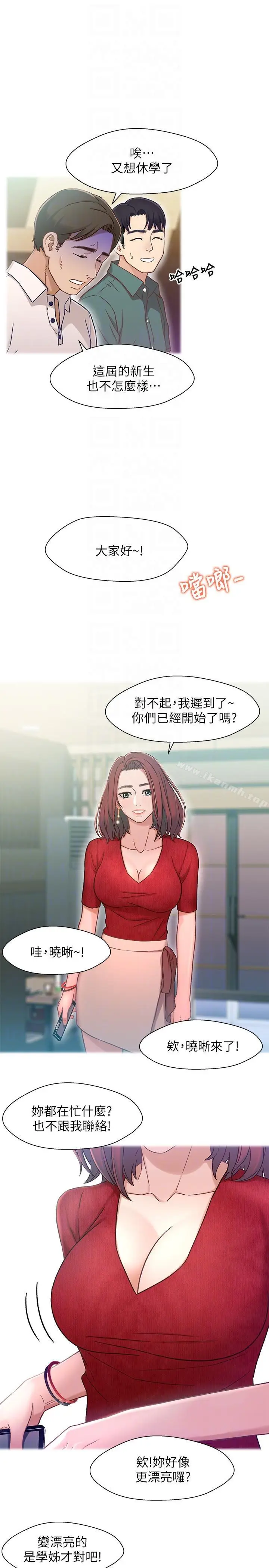 漫画《兄妹关系》第6话第17张图
