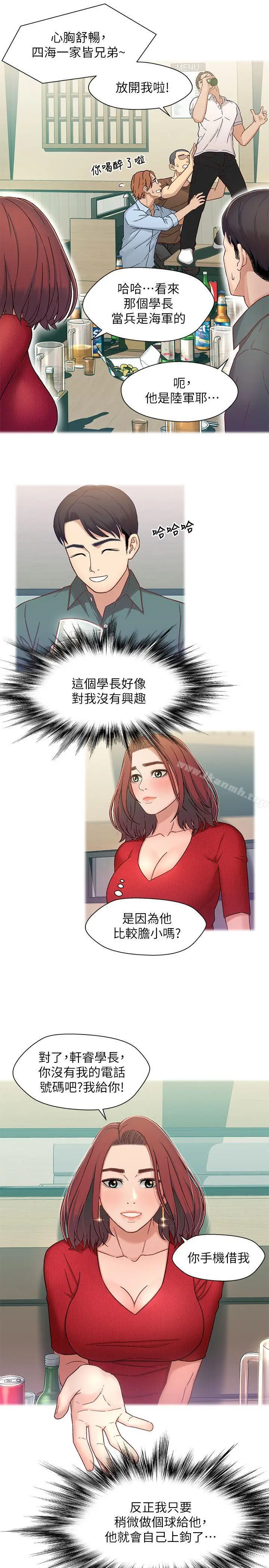 漫画《兄妹关系》第6话第20张图