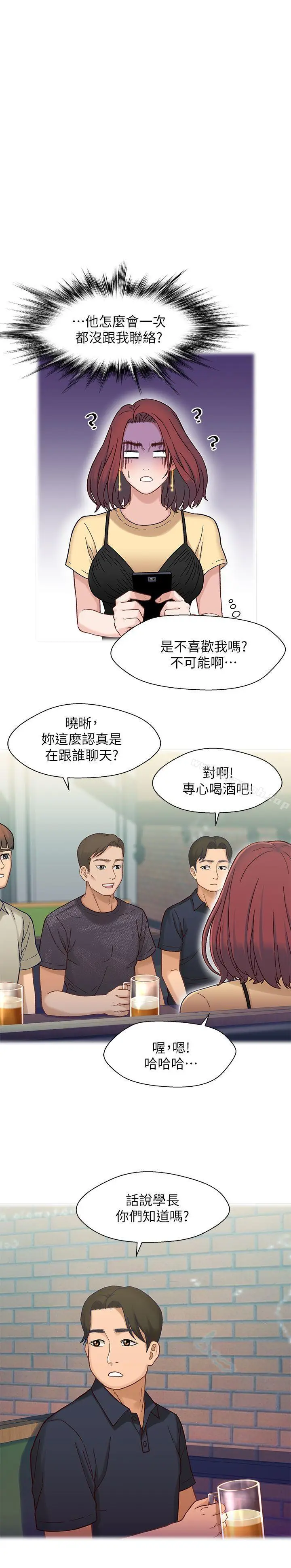漫画《兄妹关系》第6话第22张图