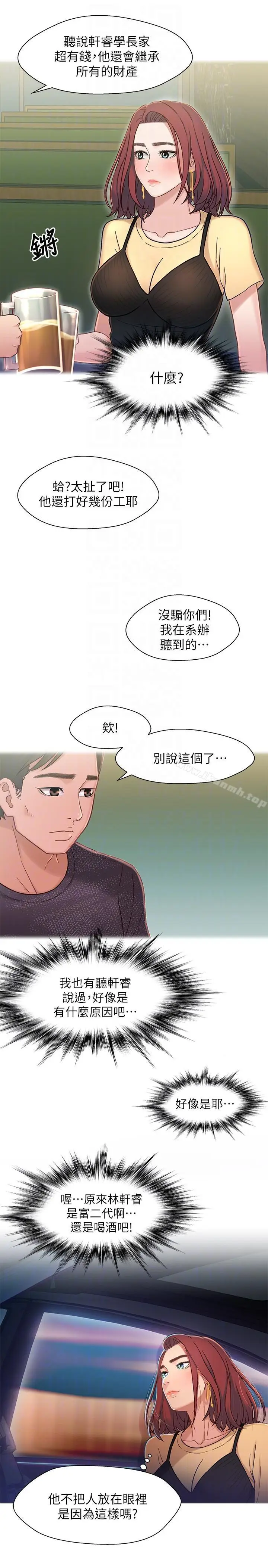 漫画《兄妹关系》第6话第23张图