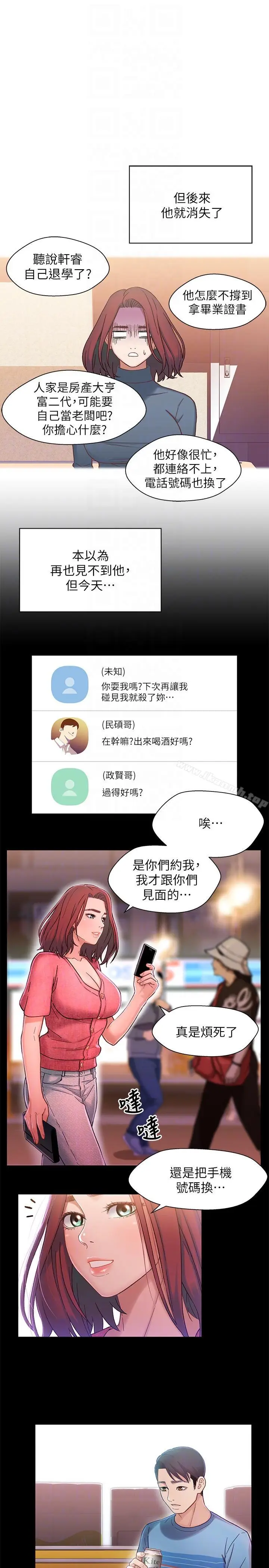 漫画《兄妹关系》第6话第25张图