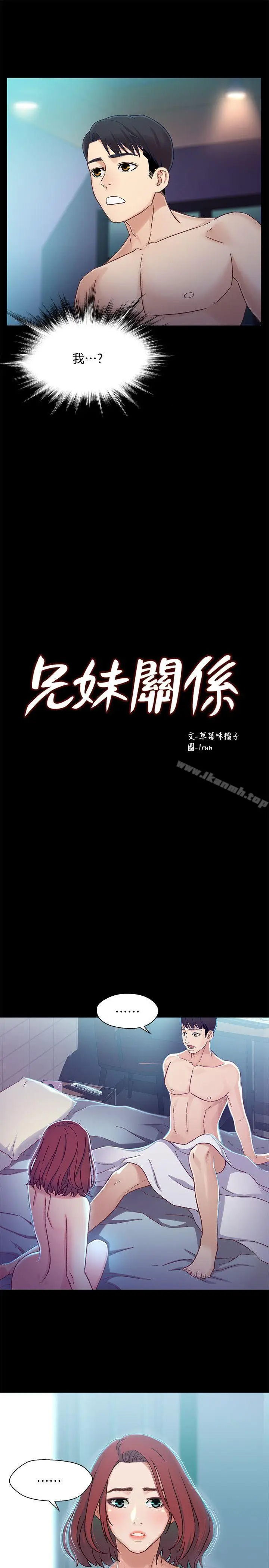 漫画《兄妹关系》第6话第3张图