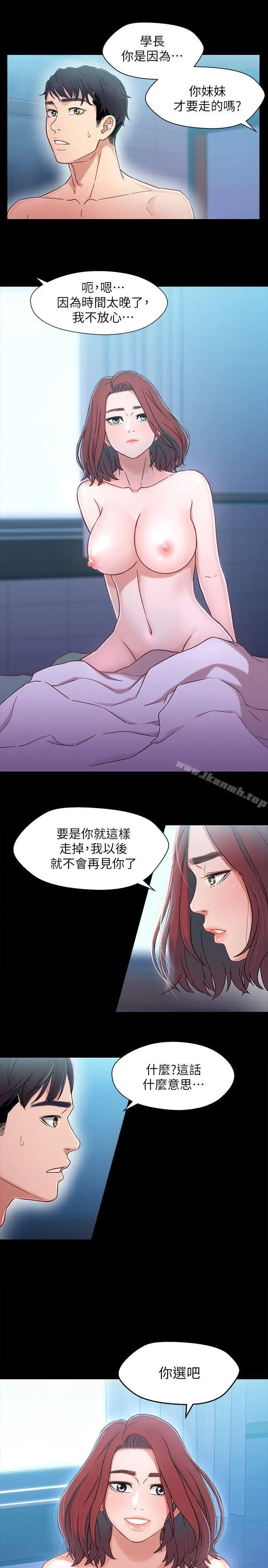 漫画《兄妹关系》第6话第37张图