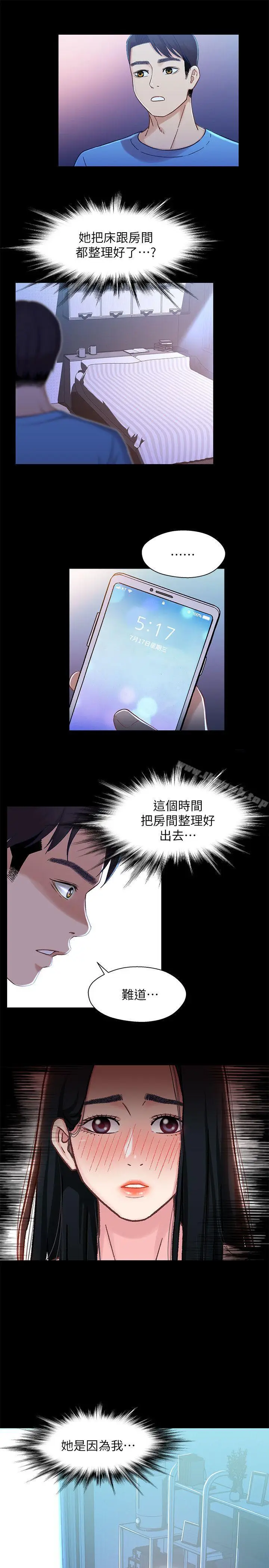 漫画《兄妹关系》第7话第30张图