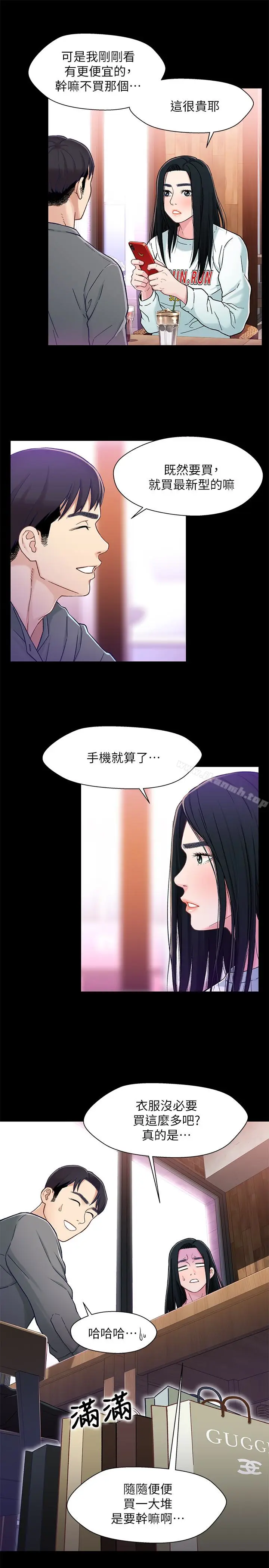 漫画《兄妹关系》第8话第12张图
