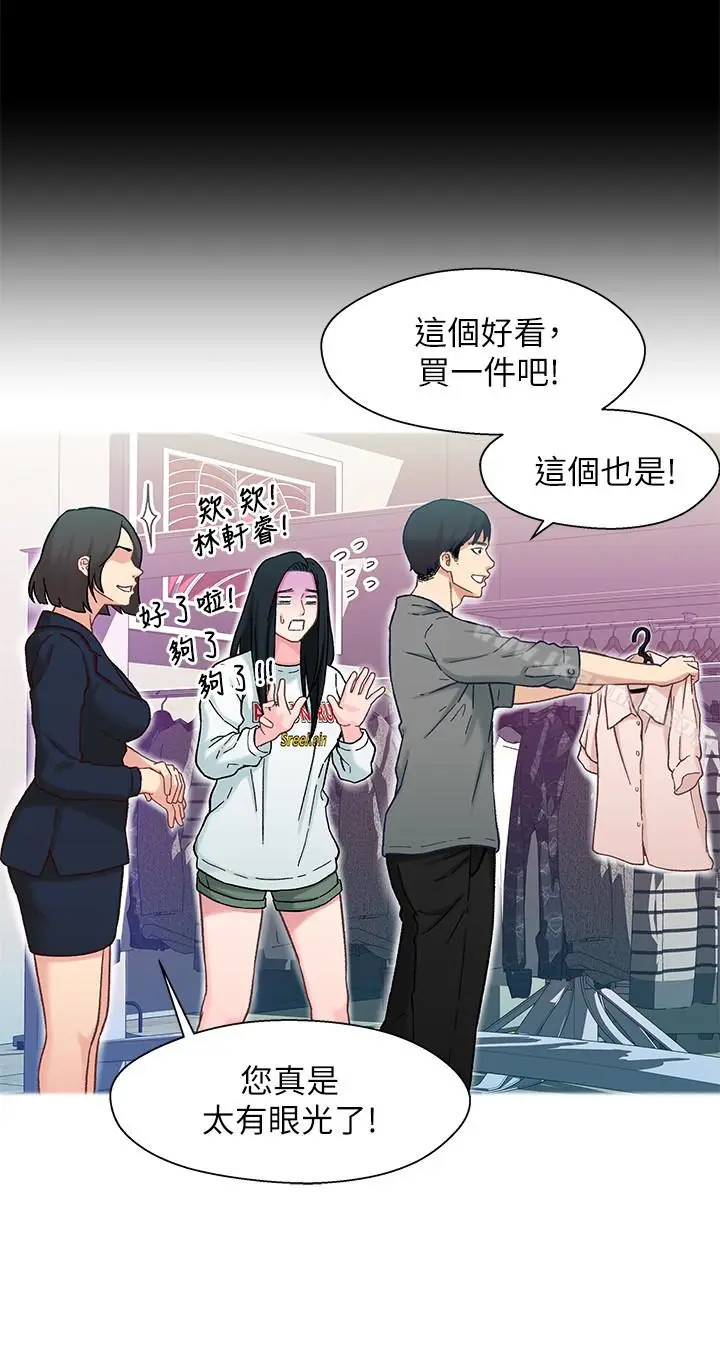 漫画《兄妹关系》第8话第13张图